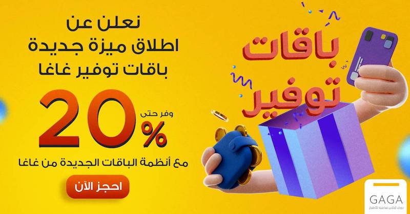 Diskon Aplikasi GAGA untuk jam pelajaran – diskon hingga 20%!